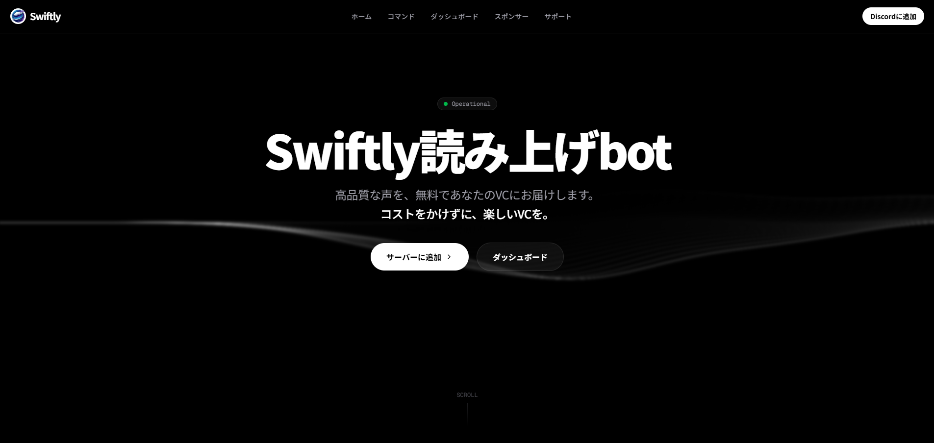 Swiftly読み上げbot のビジュアル